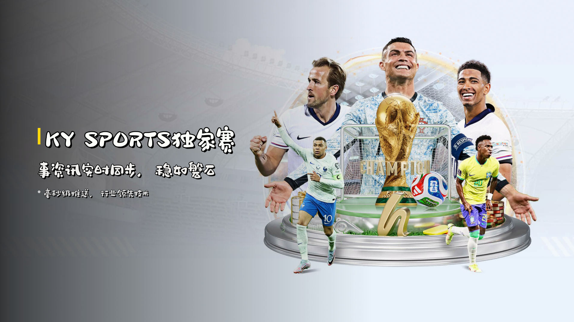 <strong>KY SPORTS独家赛事资讯</strong>实时同步，稳如磐石